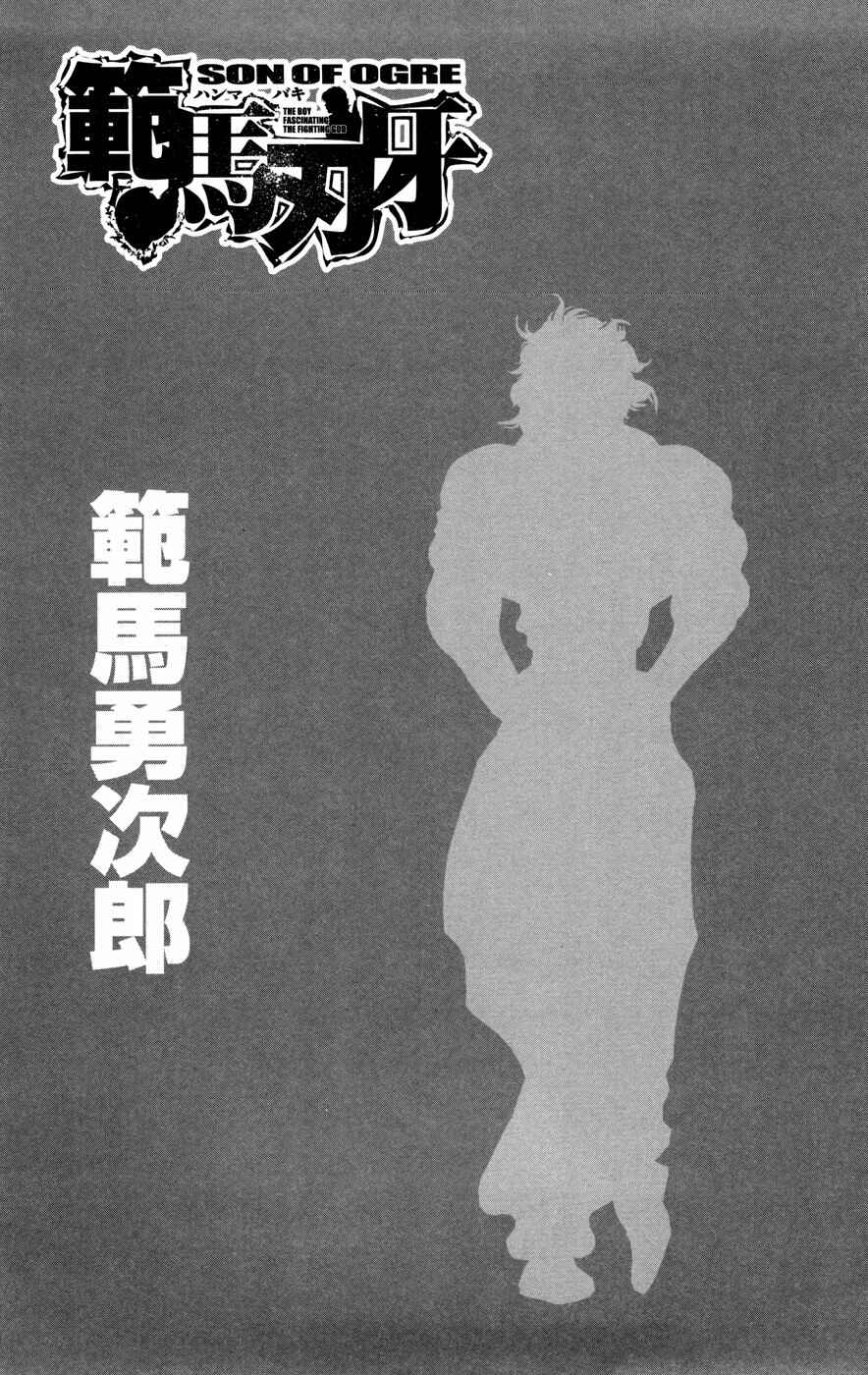Page 2 Chapter 86 Hanma Baki