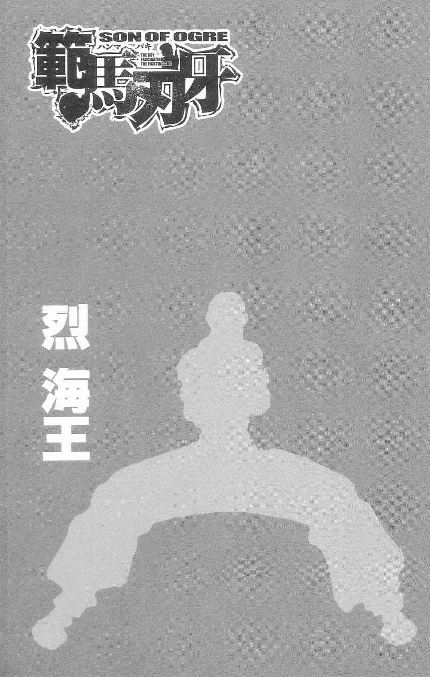 Page 16 Chapter 97 Hanma Baki