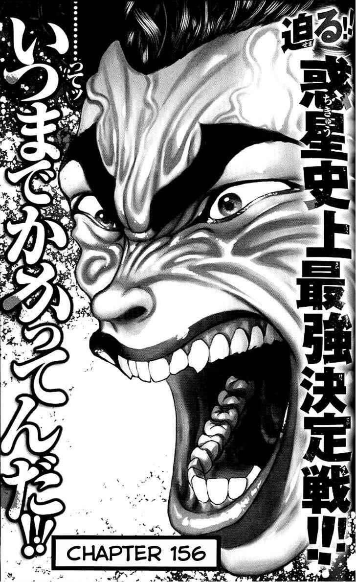 Page 4 Chapter 156 Hanma Baki