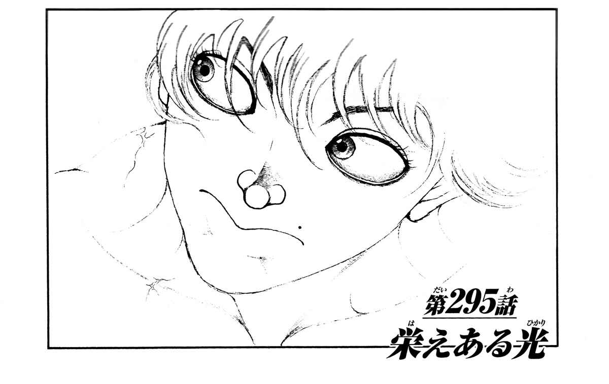 Page 1 Chapter 295 Hanma Baki