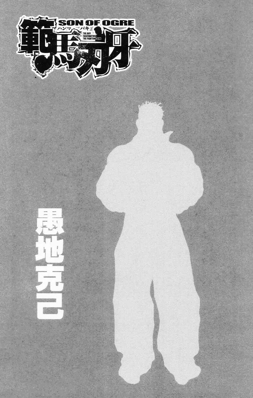 Page 2 Chapter 113 Hanma Baki