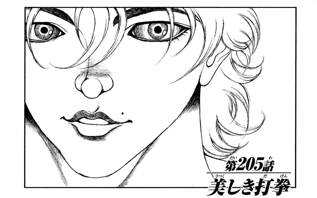 Page 1 Chapter 205 Hanma Baki