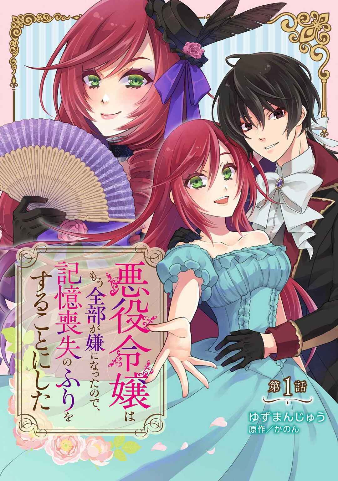 Page 1 Chapter 1 The Villainess from the PR Department and the Prince Who Won’t Let Her Go