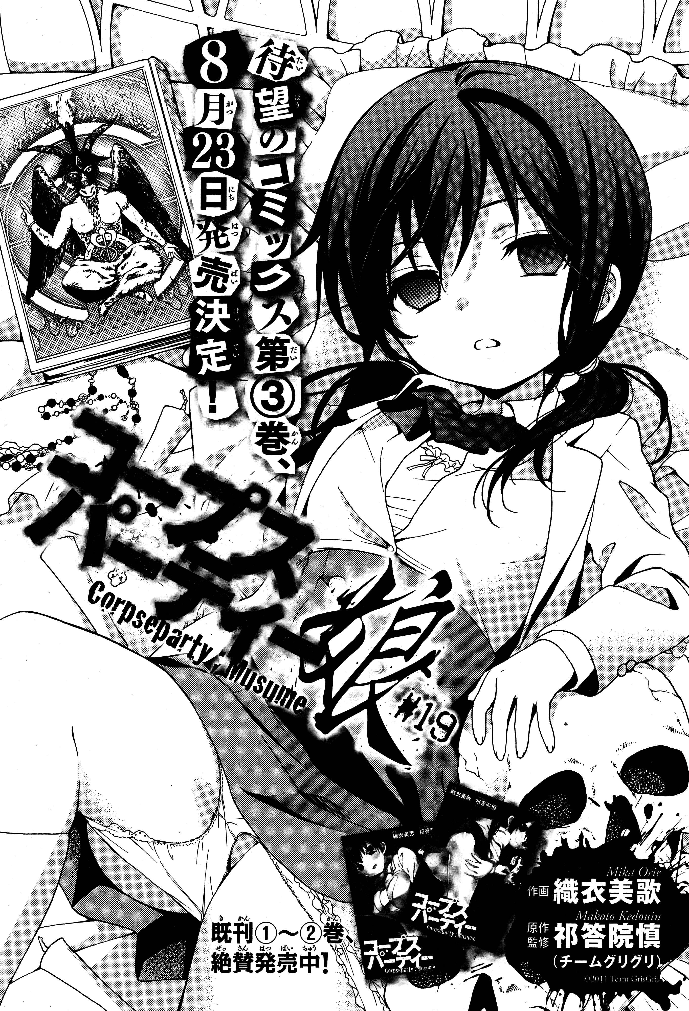 Page 1 Chapter 19 Corpse Party - Musume