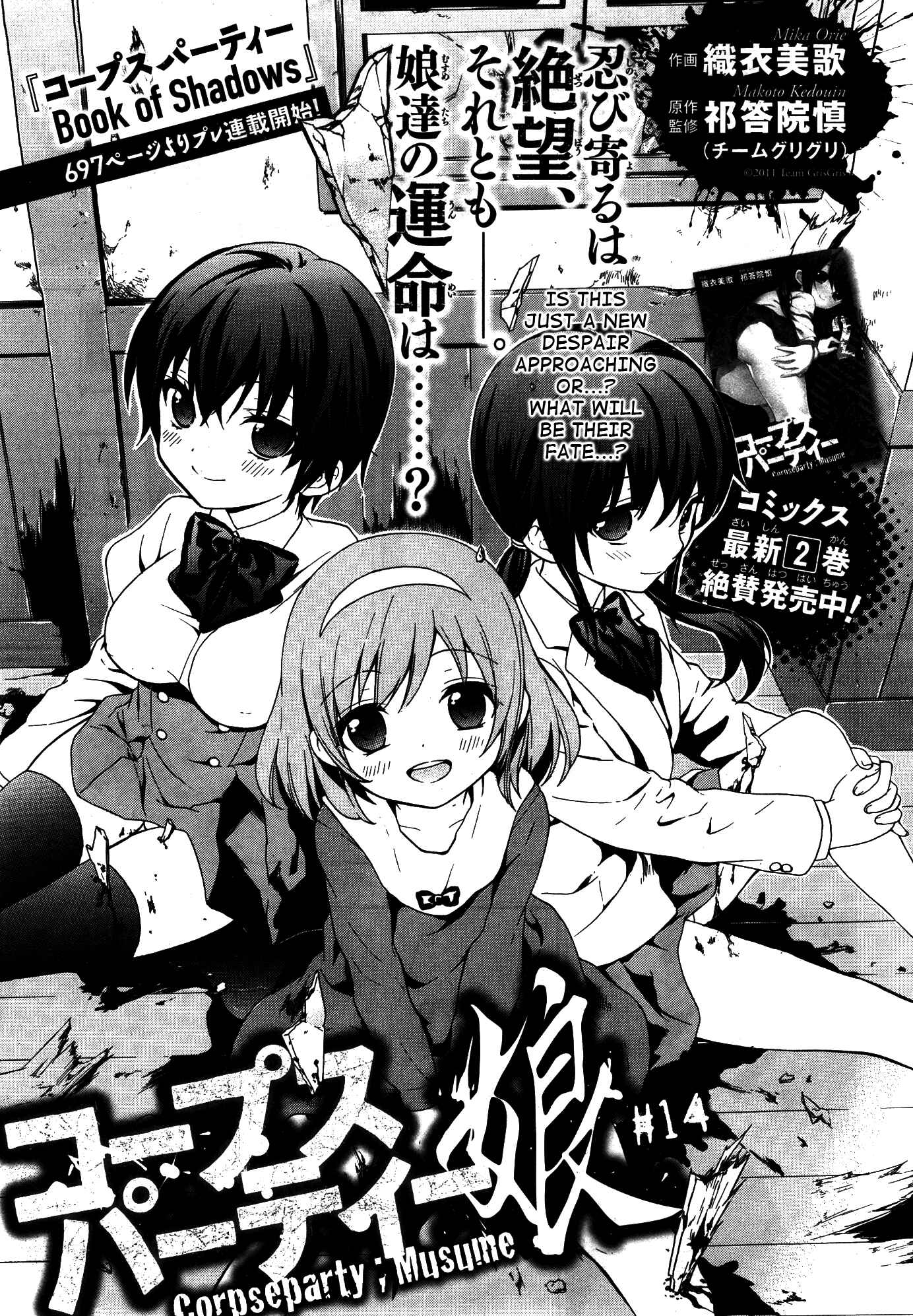 Page 1 Chapter 14 Corpse Party - Musume