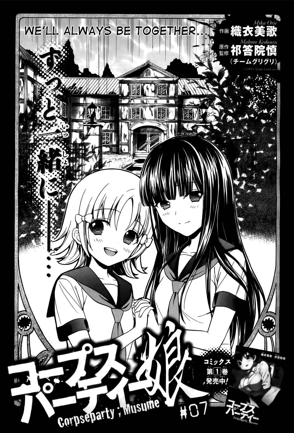 Page 1 Chapter 7 Corpse Party - Musume