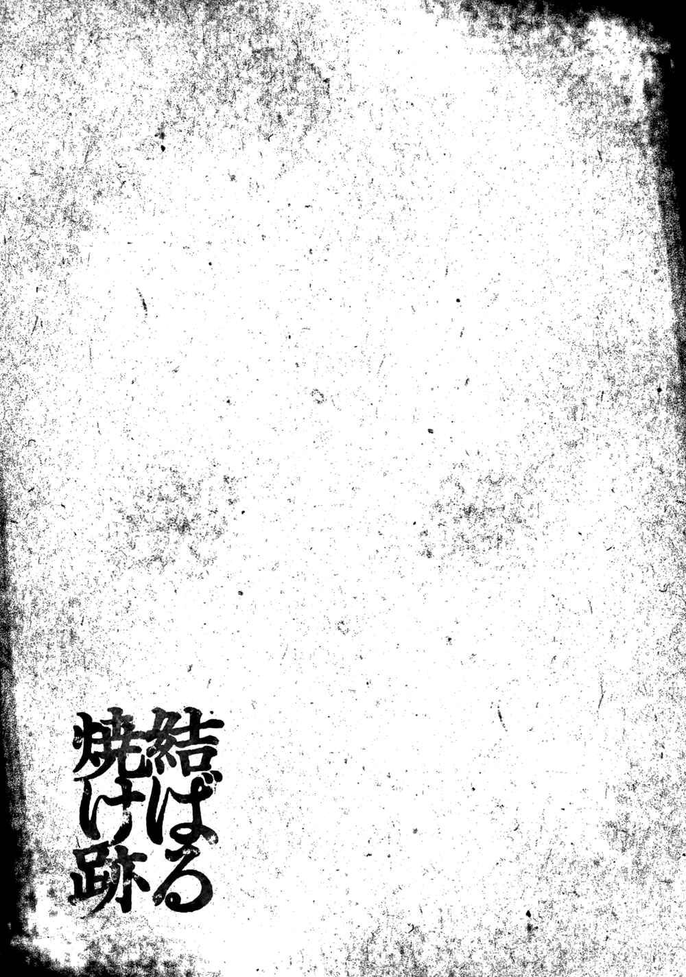 Page 22 Chapter 6 The Ruins of the Fire that Bind Us