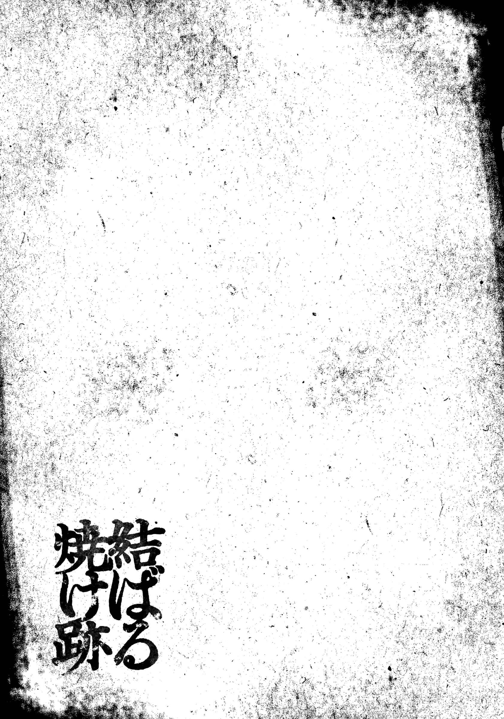 Page 36 Chapter 2 The Ruins of the Fire that Bind Us