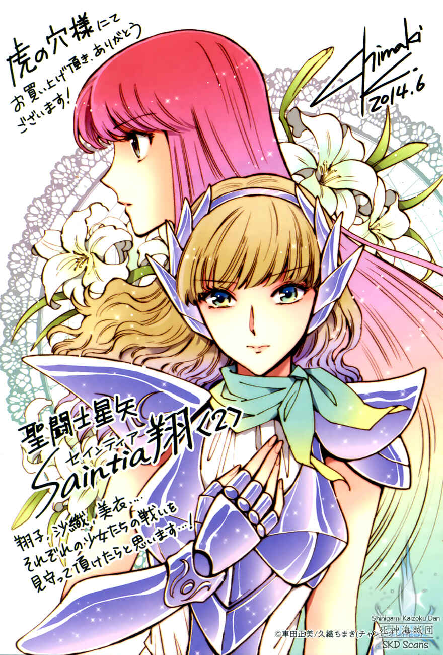Page 1 Chapter 7 Saint Seiya: Saintia Sho
