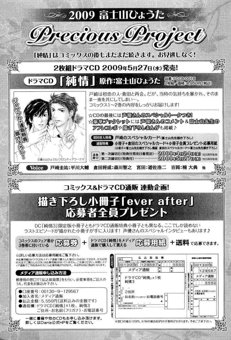 Page 9 Chapter 15.5 Junjou