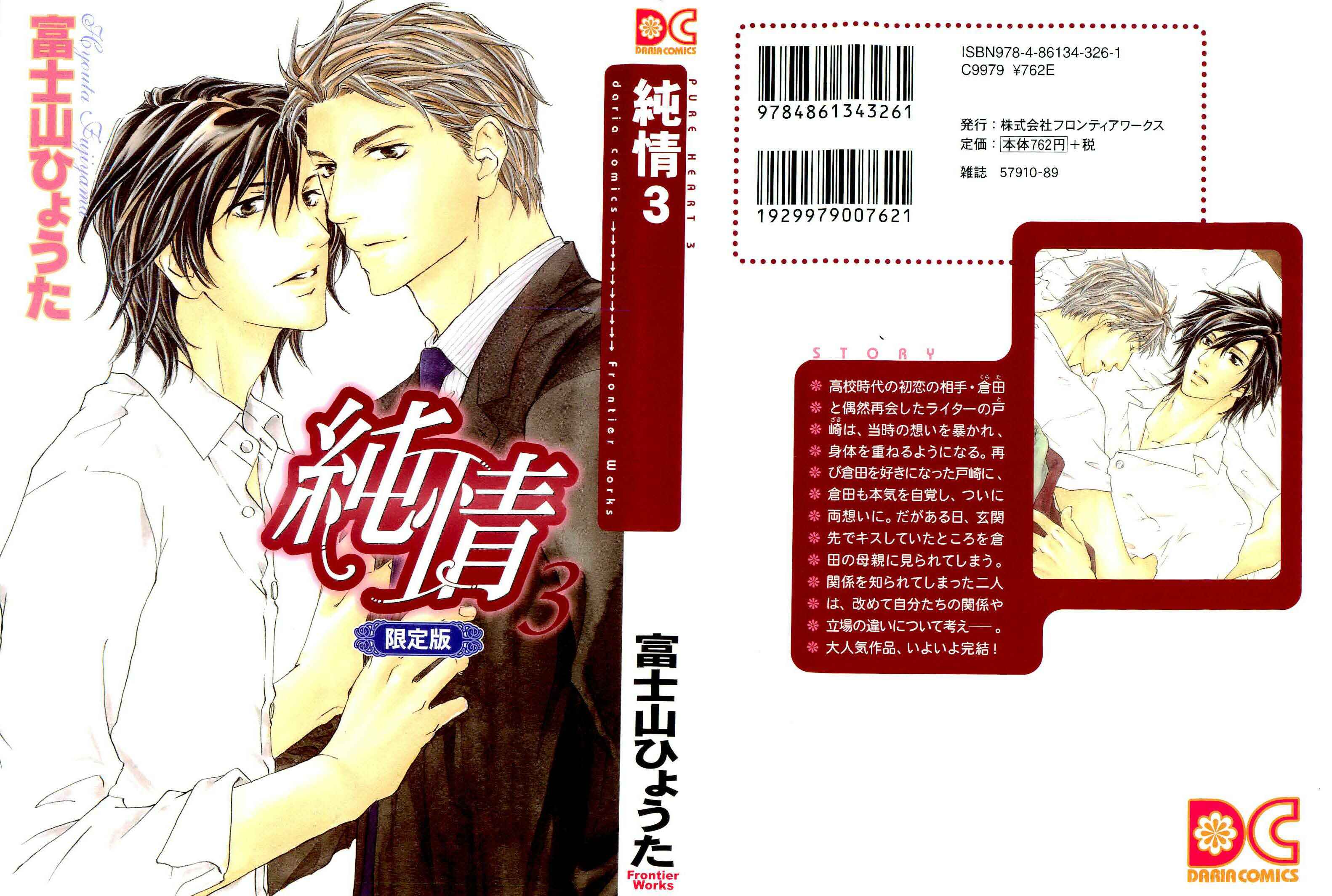Page 1 Chapter 11 Junjou