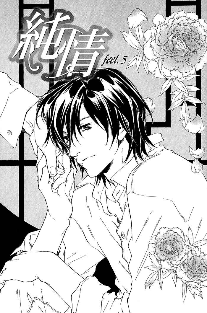 Page 4 Chapter 5 Junjou