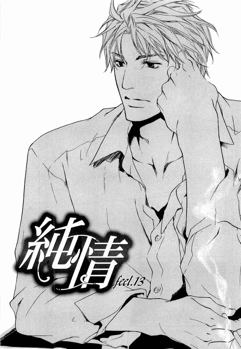 Page 1 Chapter 13 Junjou