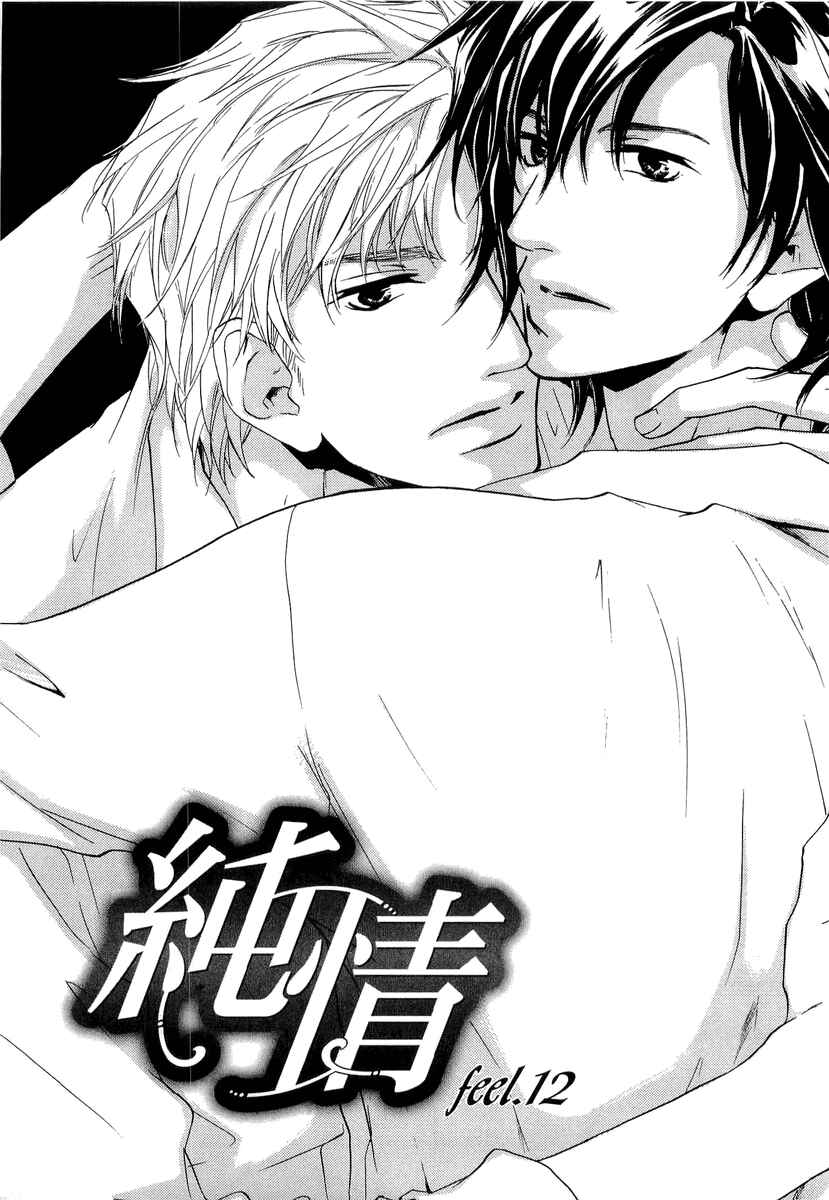 Page 3 Chapter 12 Junjou