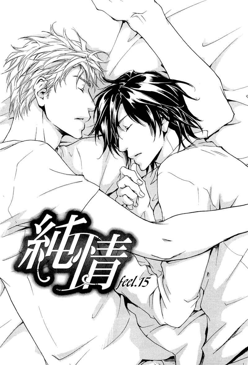 Page 3 Chapter 15 Junjou