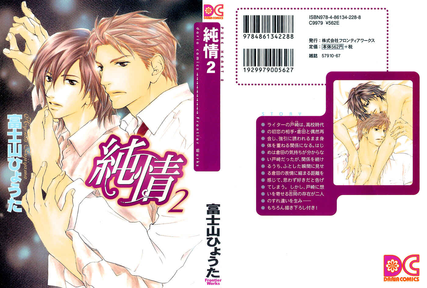 Page 1 Chapter 6 Junjou