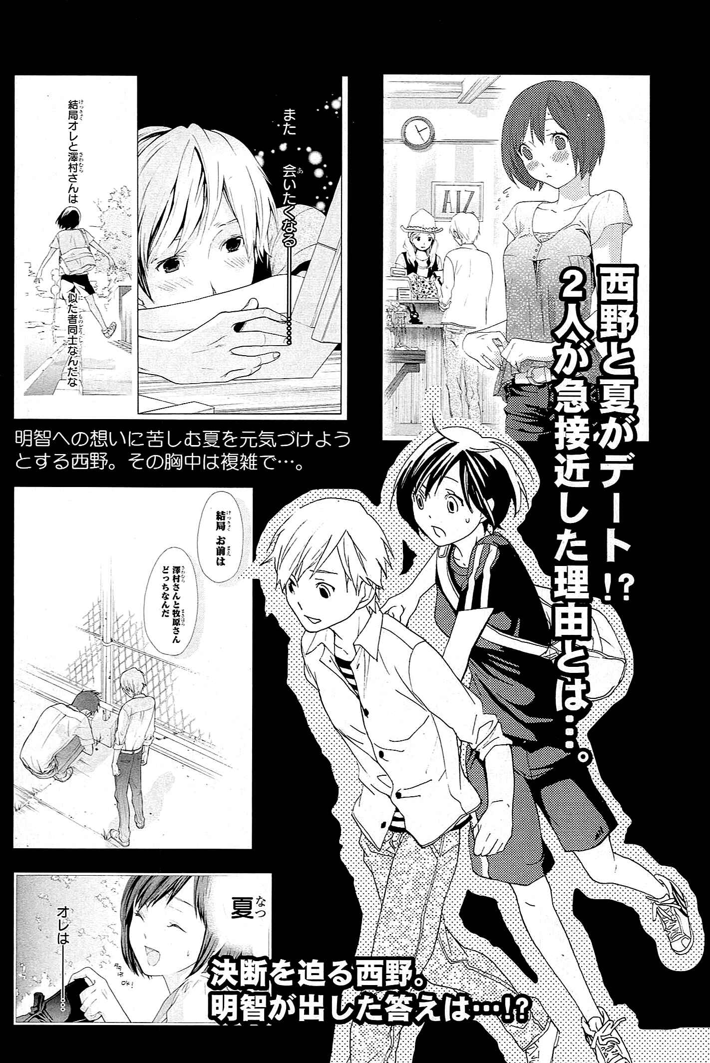 Page 11 Chapter 14.1 Musunde Hiraite