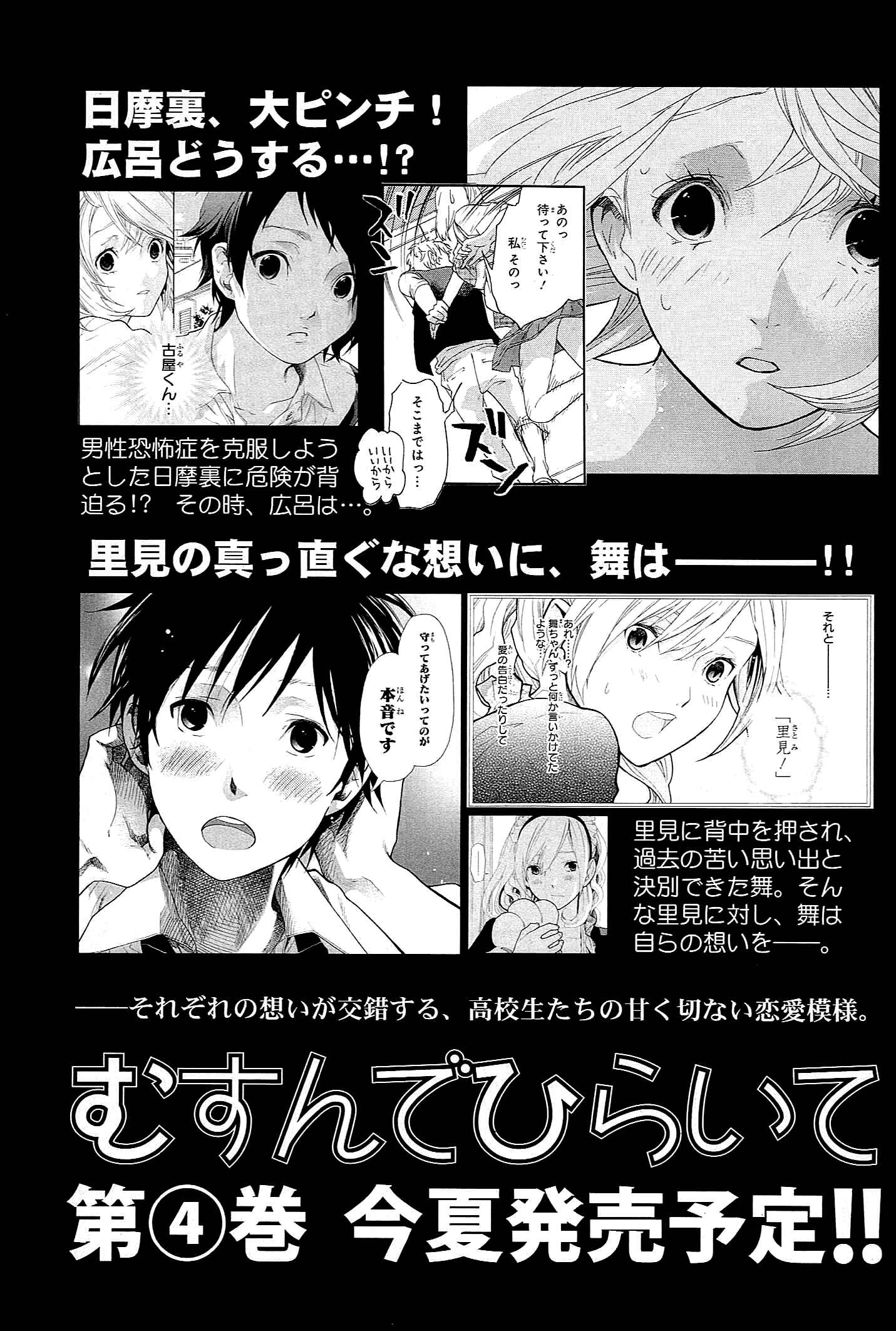 Page 12 Chapter 14.1 Musunde Hiraite