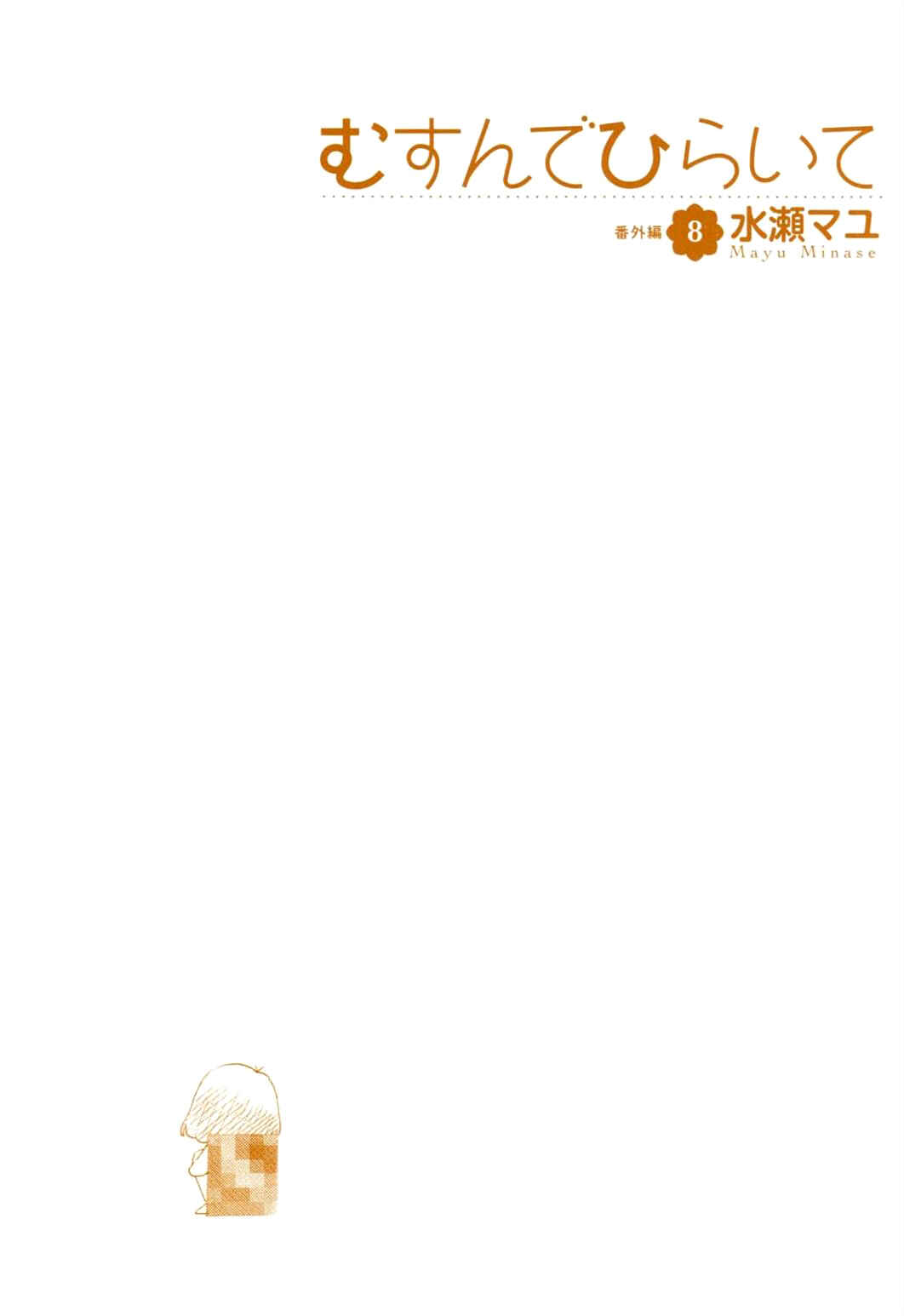 Page 4 Chapter 35 Musunde Hiraite