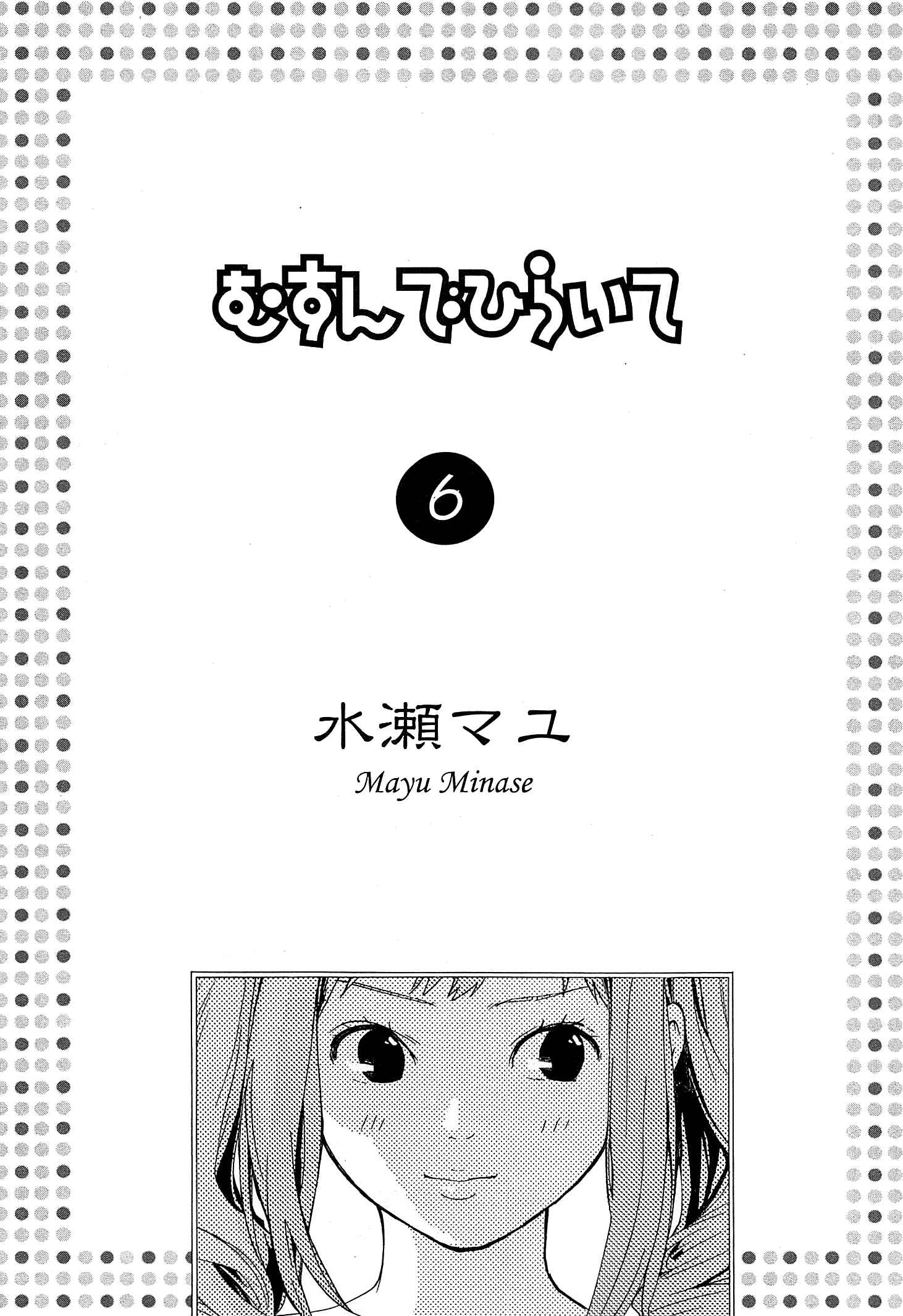 Page 7 Chapter 25 Musunde Hiraite