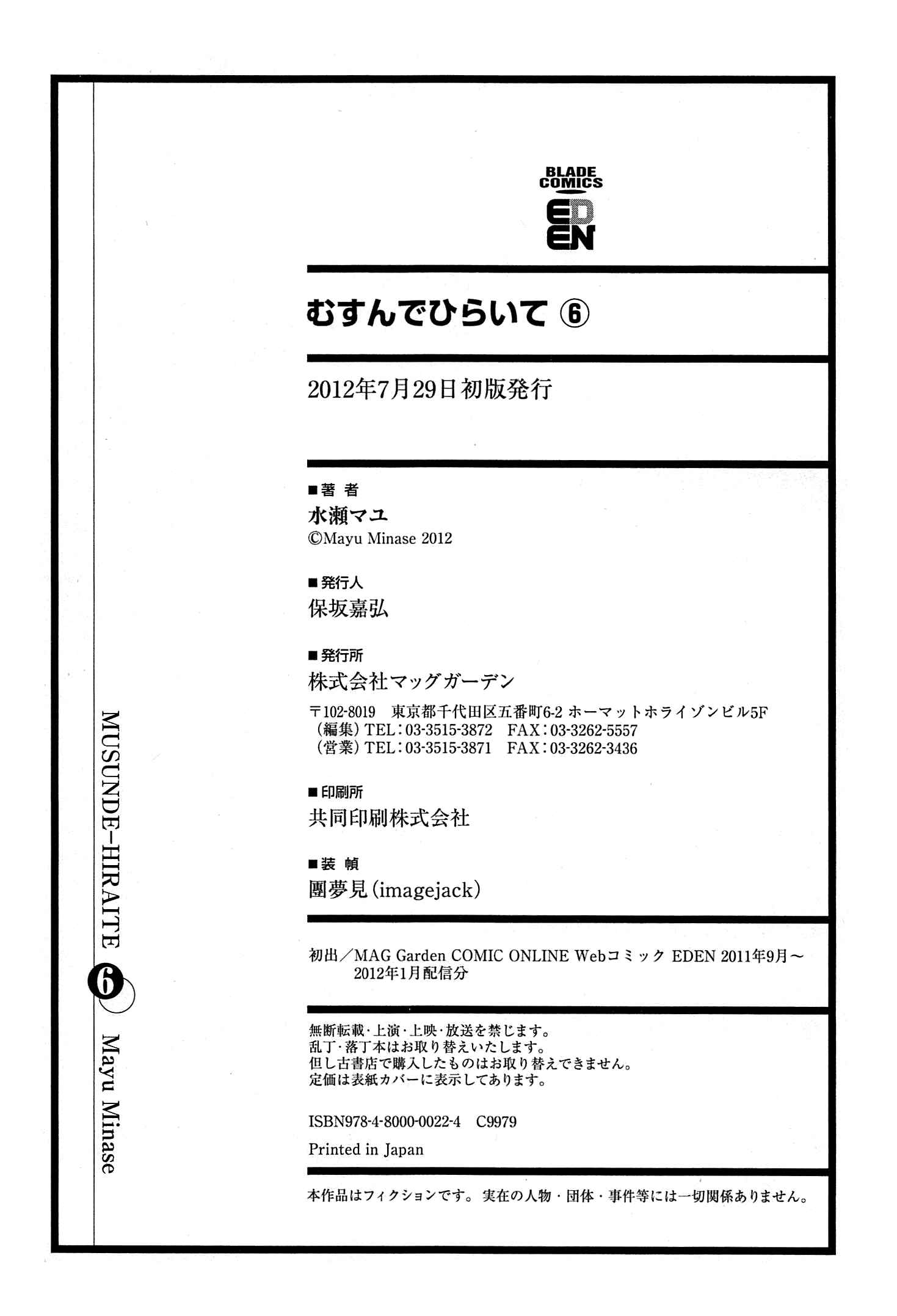 Page 15 Chapter 29.1 Musunde Hiraite