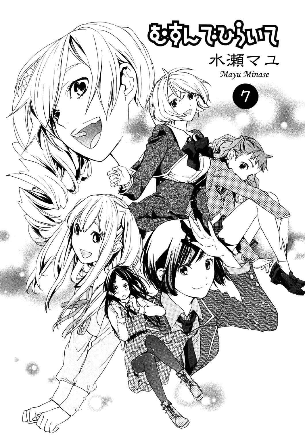 Page 3 Chapter 30 Musunde Hiraite