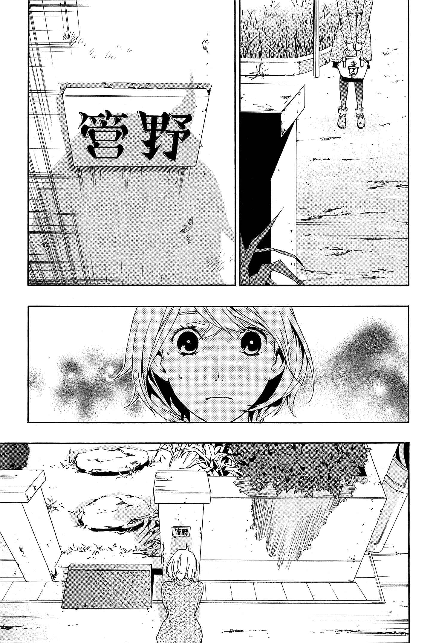 Page 19 Chapter 26 Musunde Hiraite