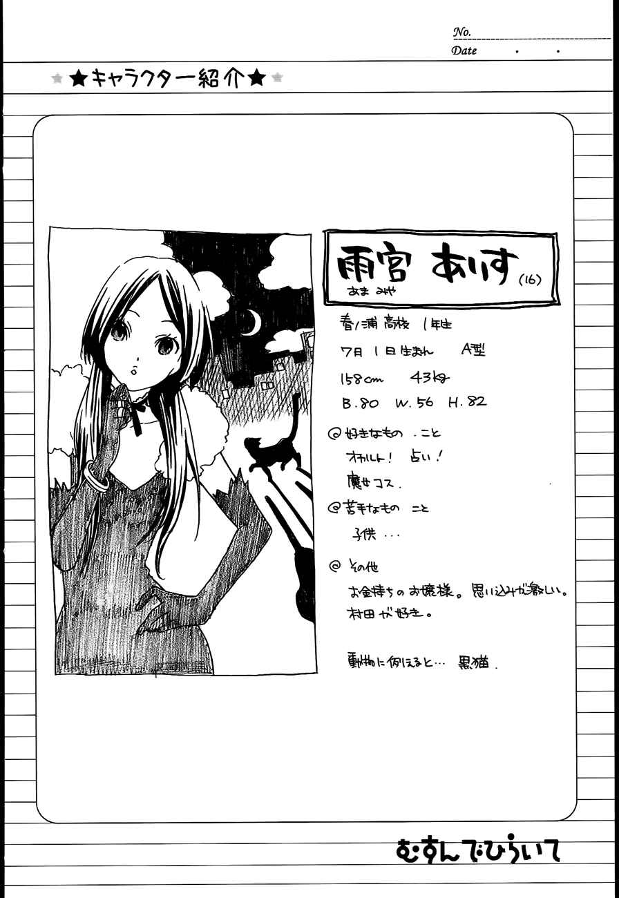 Page 32 Chapter 8 Musunde Hiraite