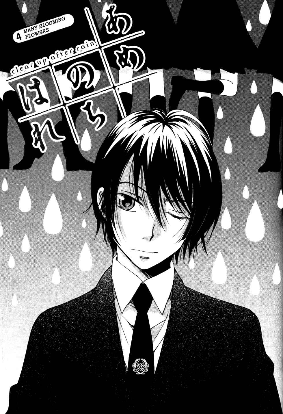 Page 1 Chapter 4 Ame Nochi Hare