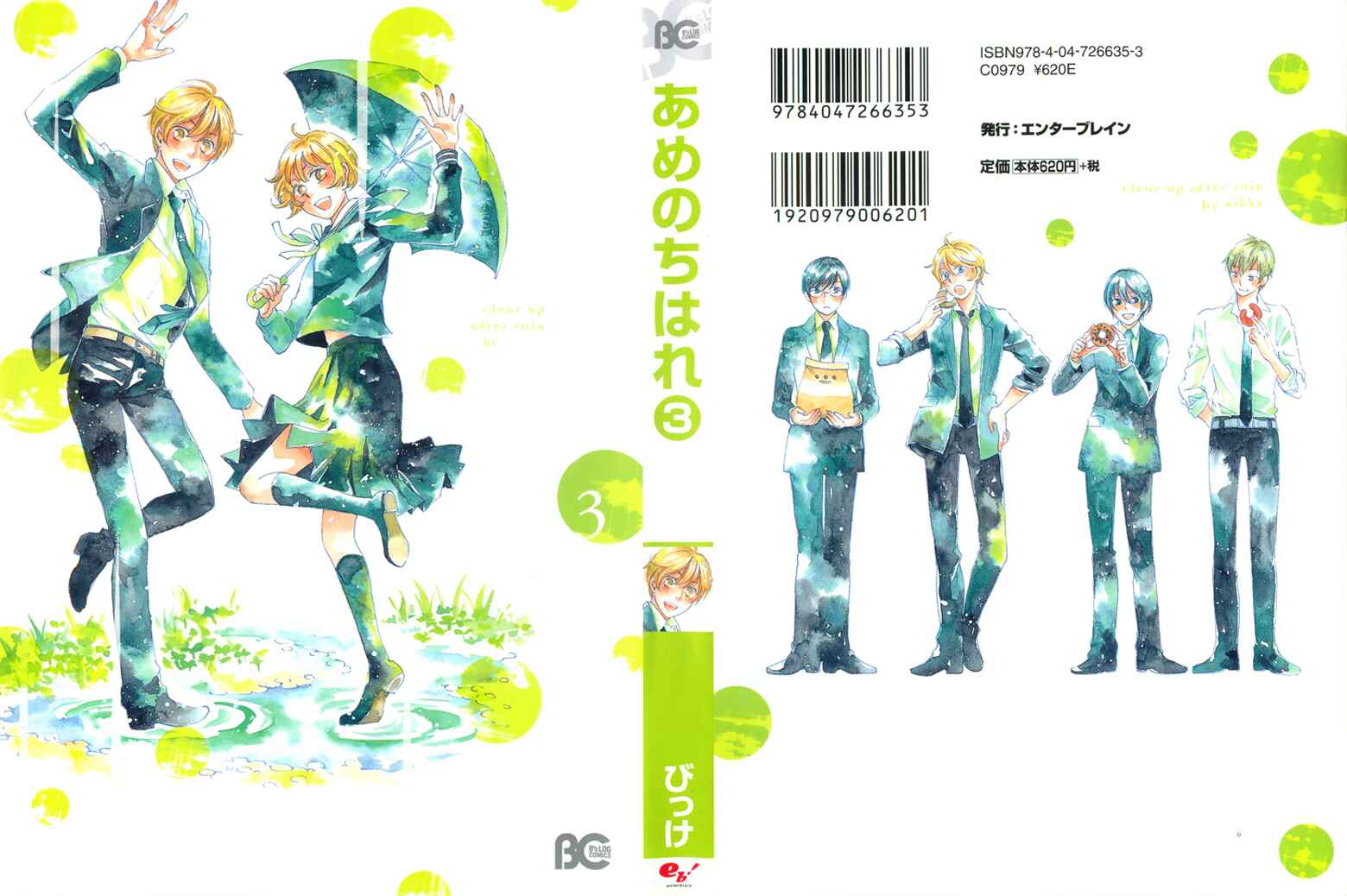 Page 5 Chapter 10 Ame Nochi Hare