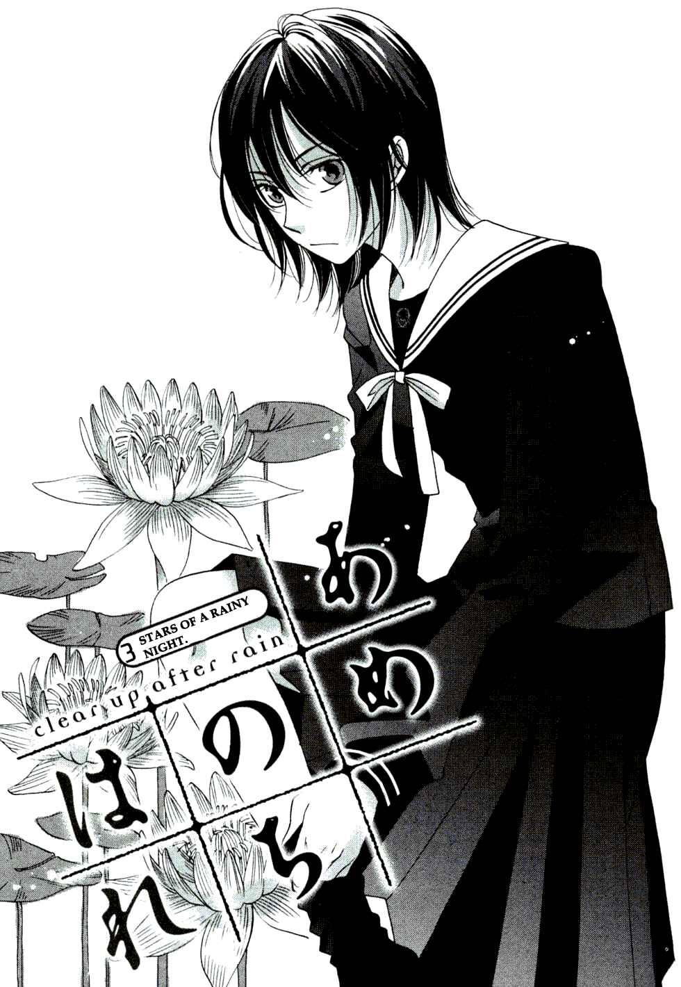 Page 1 Chapter 3 Ame Nochi Hare
