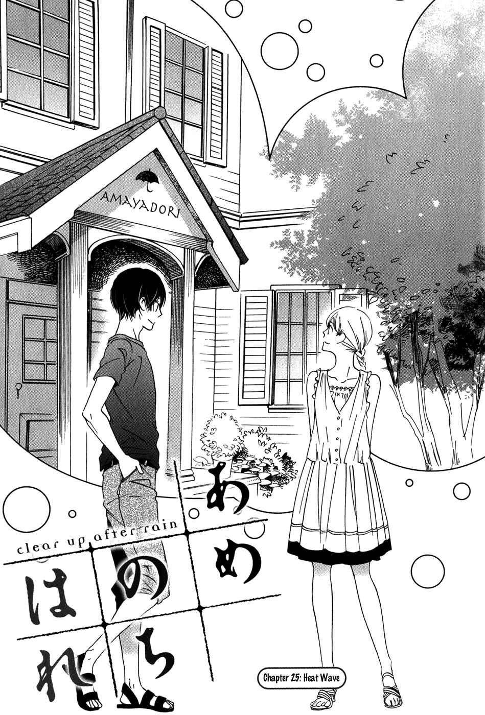 Page 3 Chapter 25 Ame Nochi Hare