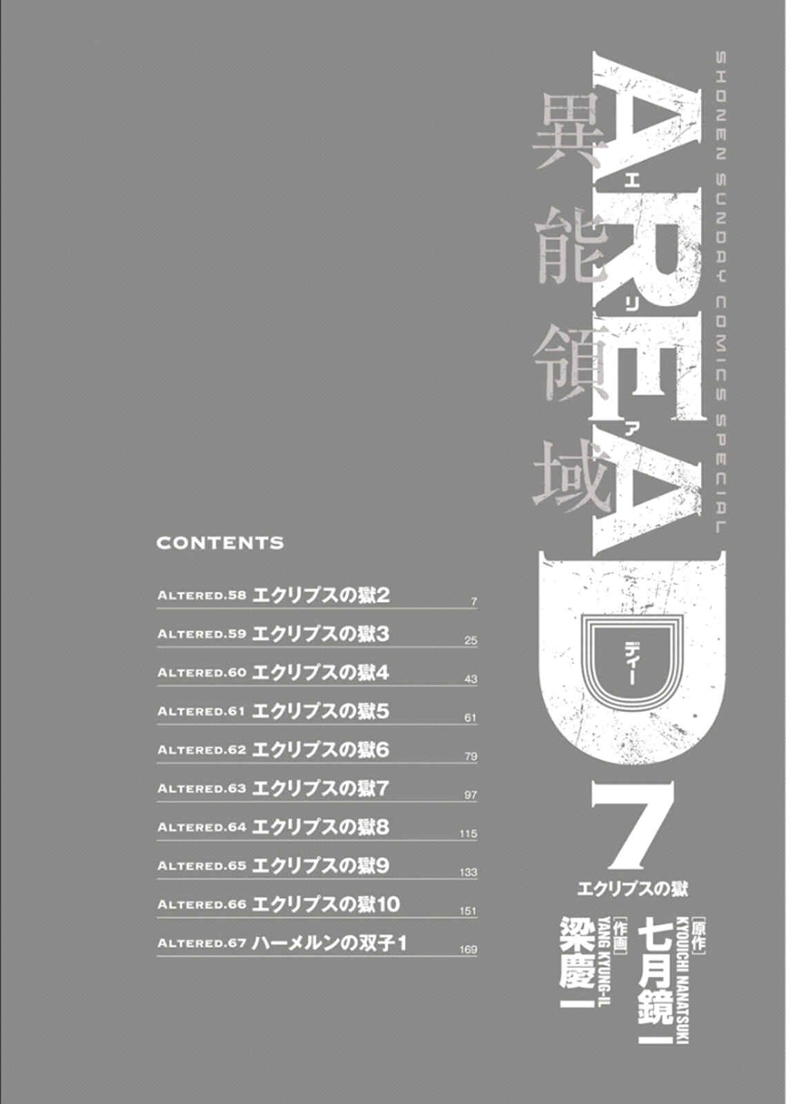 Page 3 Chapter 58 AREA D