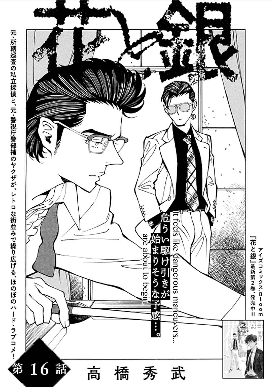 Page 1 Chapter 16 Hana to Gin