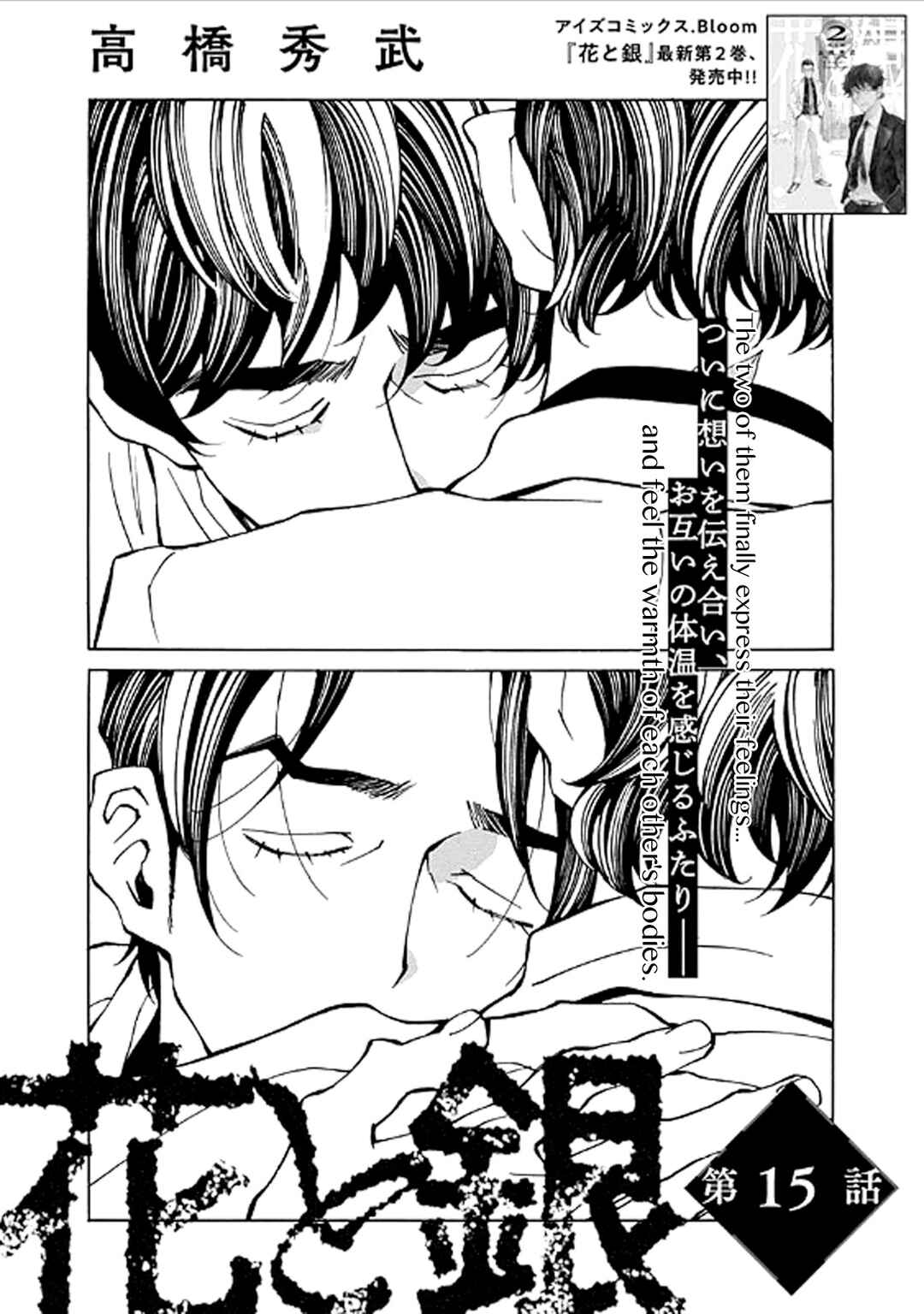Page 1 Chapter 15 Hana to Gin
