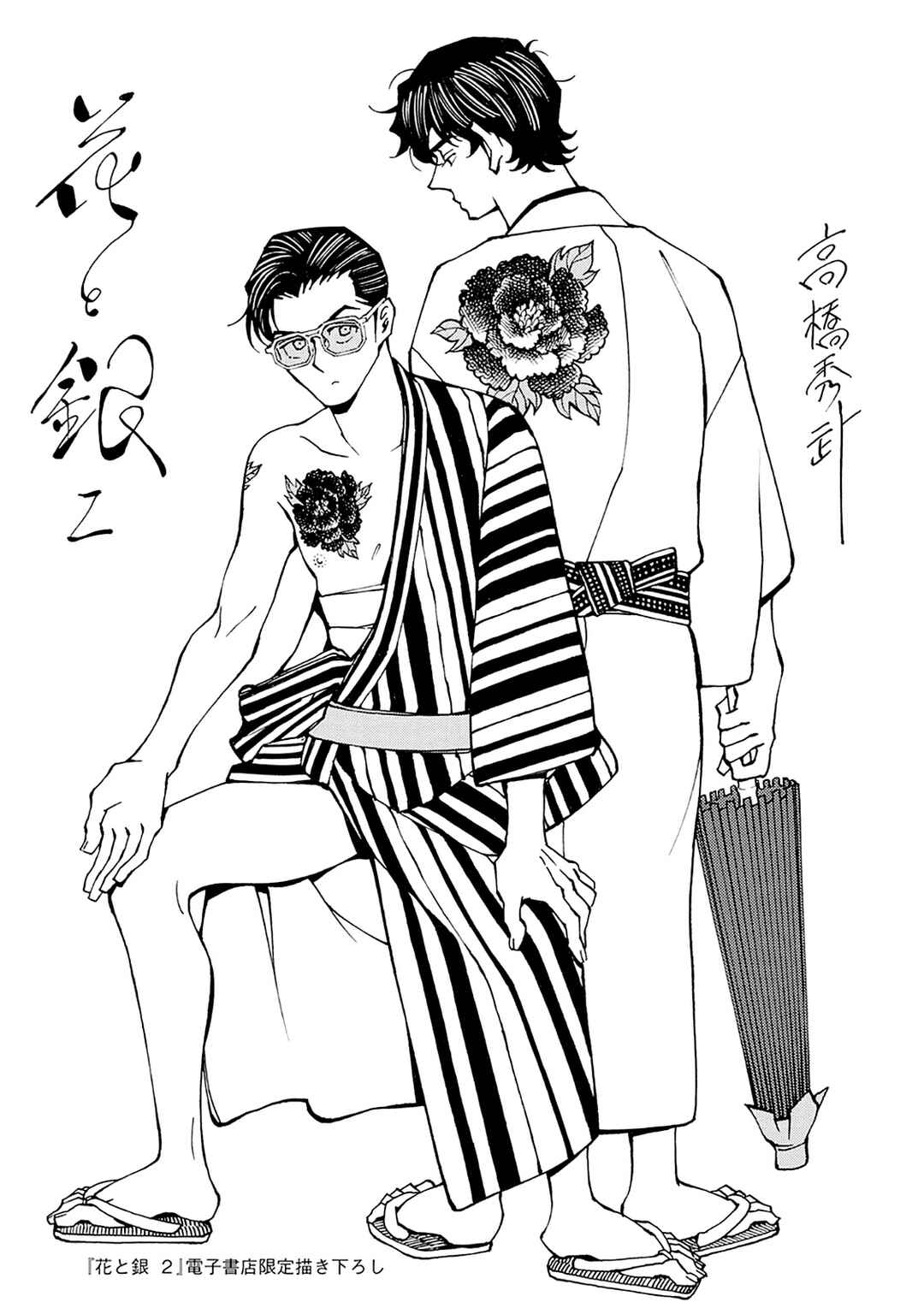 Page 11 Chapter 17.5 Hana to Gin
