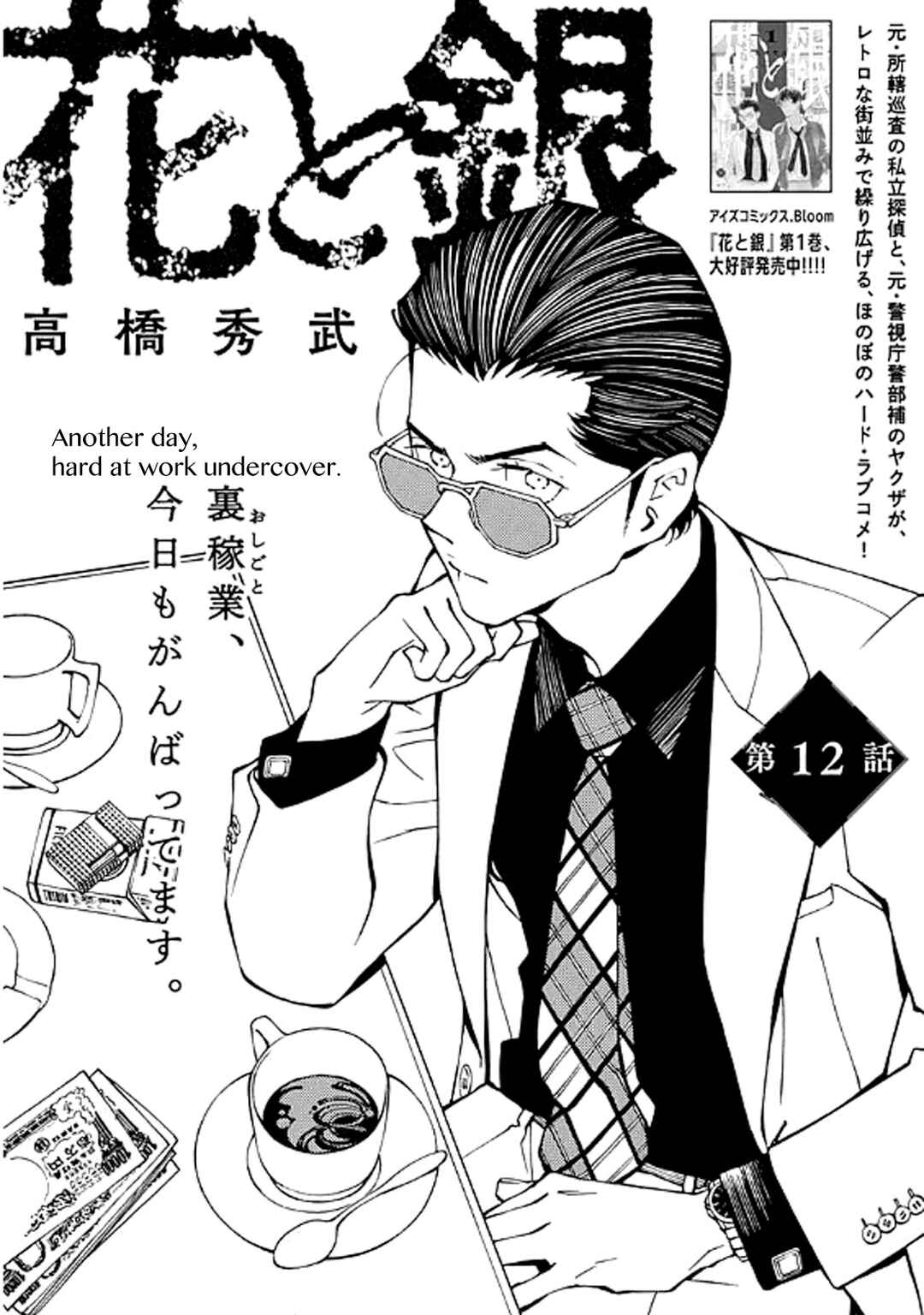 Page 1 Chapter 12 Hana to Gin