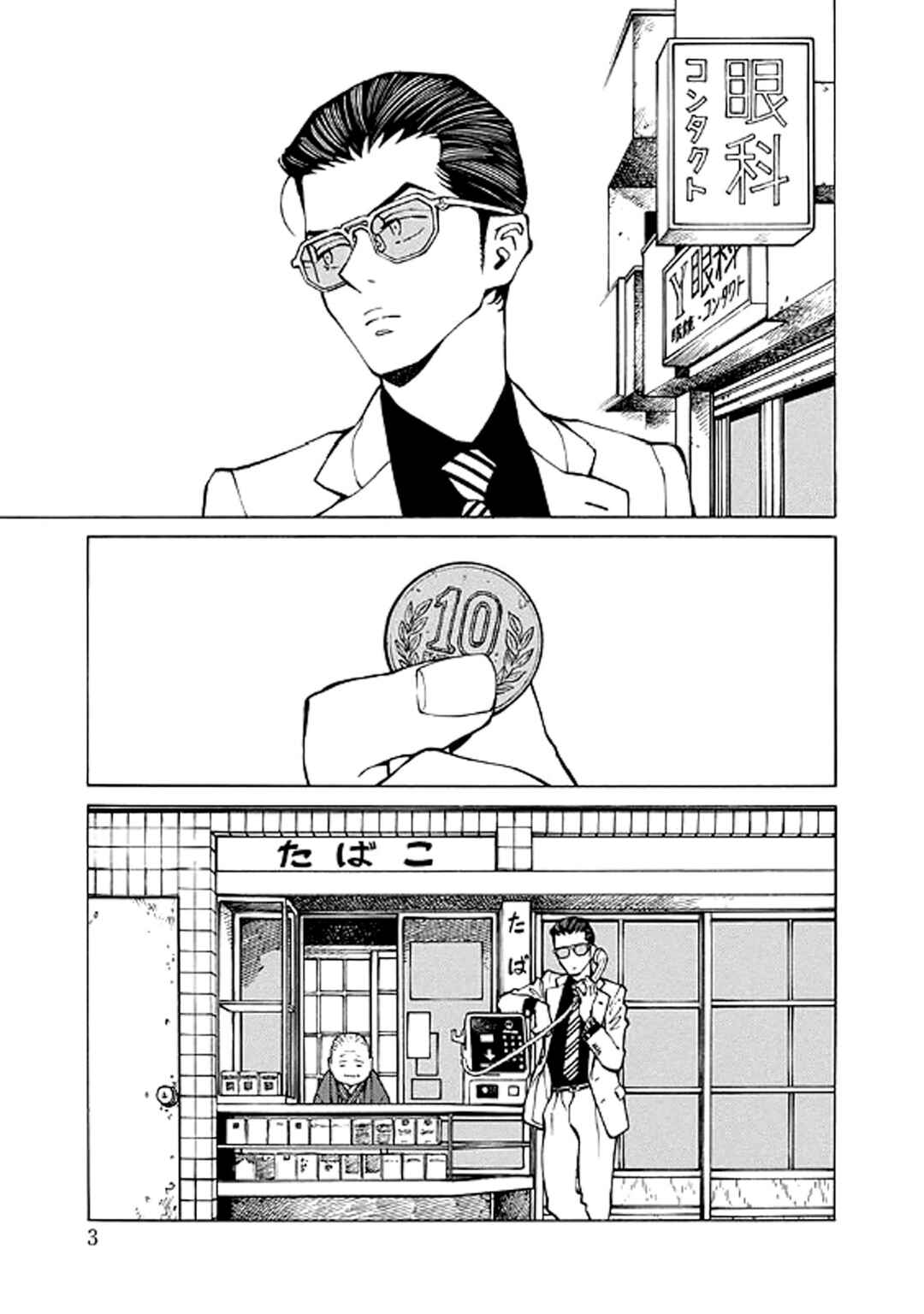 Page 3 Chapter 12 Hana to Gin