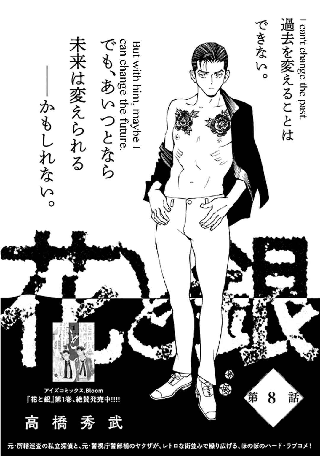 Page 1 Chapter 8 Hana to Gin