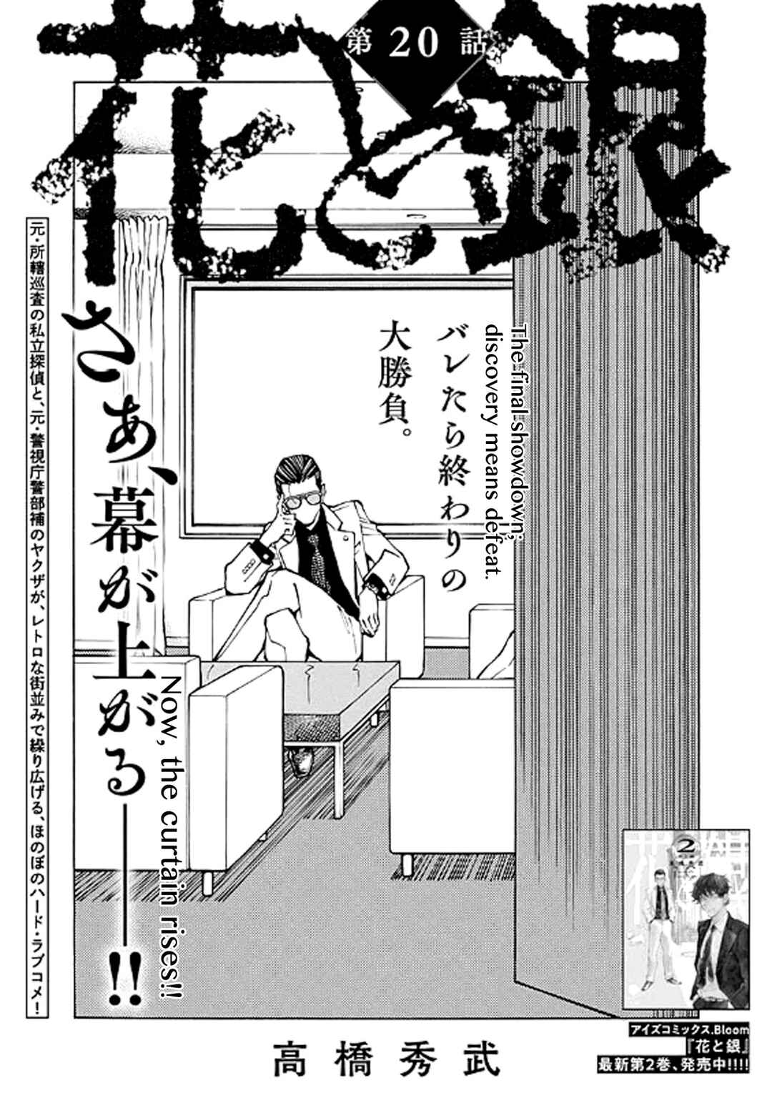 Page 1 Chapter 20 Hana to Gin
