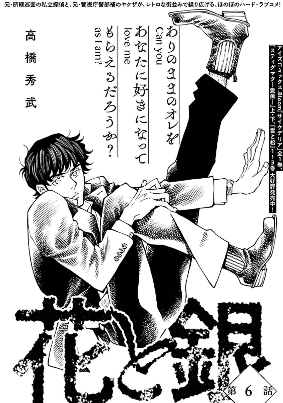 Page 1 Chapter 6 Hana to Gin
