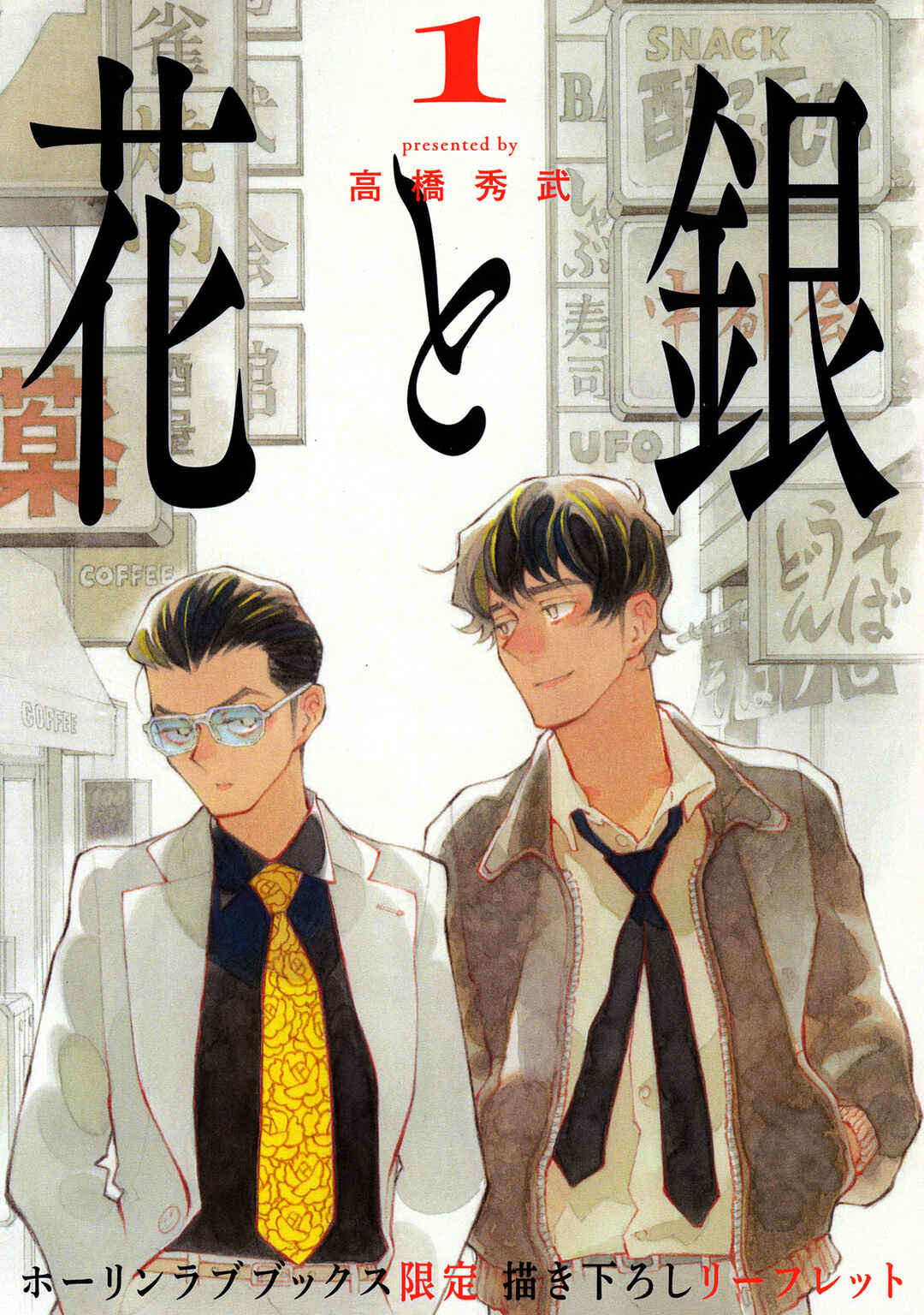 Page 8 Chapter 10.5 Hana to Gin