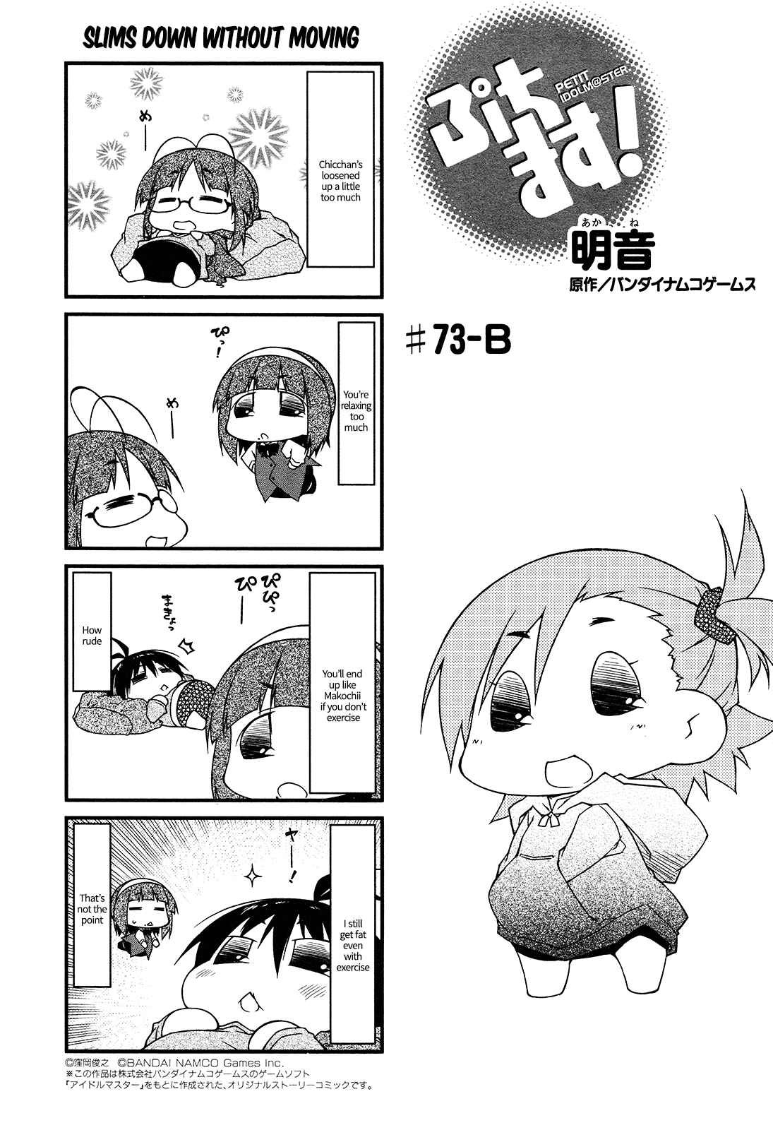 Page 7 Chapter 73 Puchimasu!