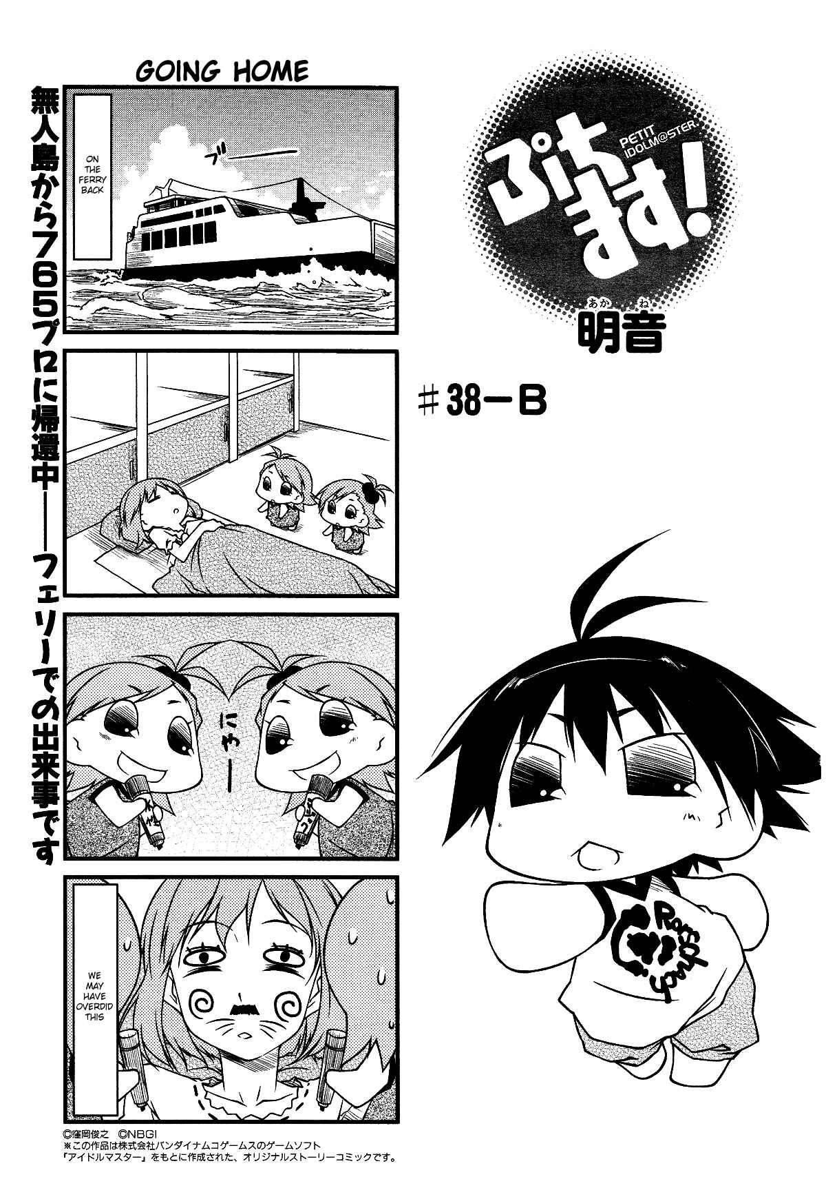 Page 1 Chapter 38.2 Puchimasu!
