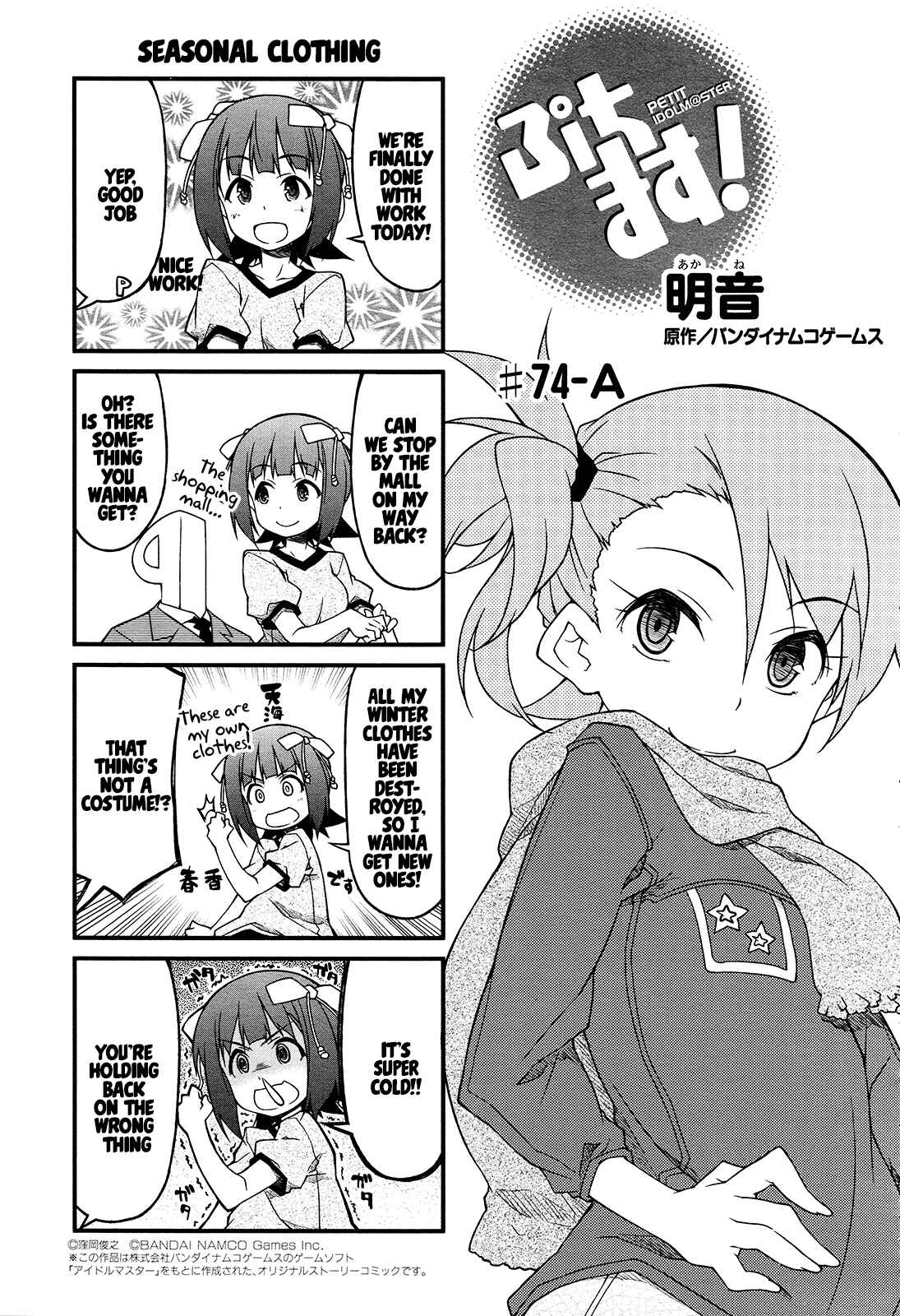 Page 1 Chapter 74 Puchimasu!