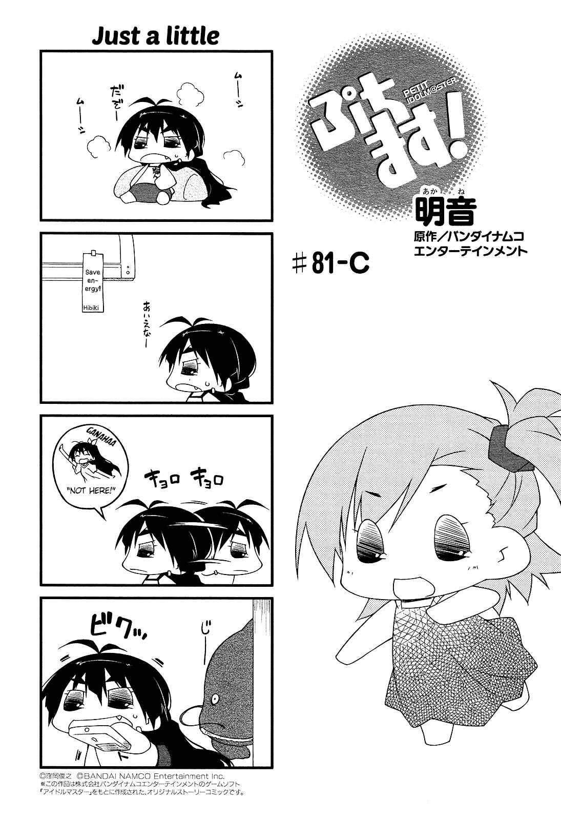 Page 13 Chapter 81 Puchimasu!