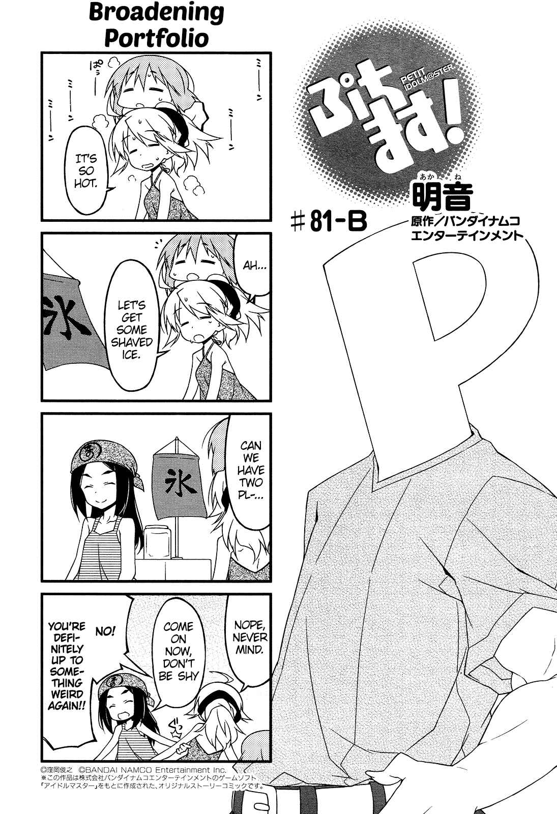 Page 7 Chapter 81 Puchimasu!