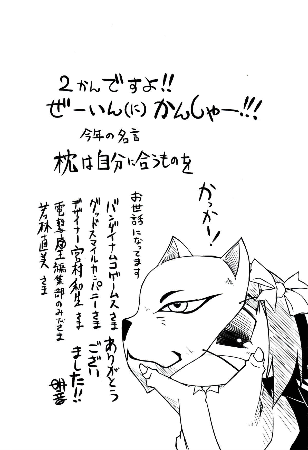 Page 17 Chapter 23.2 Puchimasu!