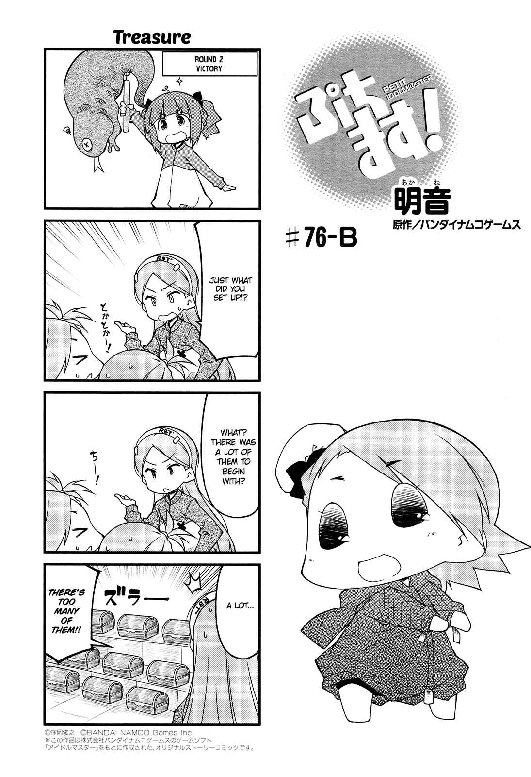 Page 7 Chapter 76 Puchimasu!