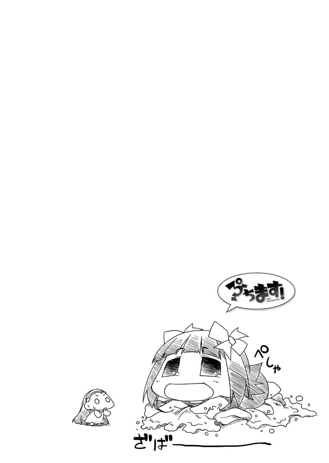 Page 5 Chapter 59.5 Puchimasu!